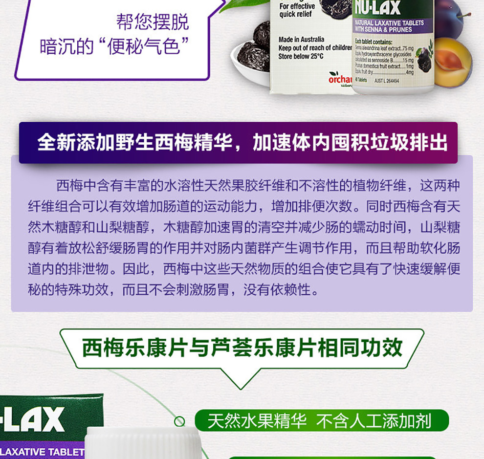 正品澳洲nulax加强版西梅乐康片40粒果蔬纤维润滑肠道清宿便秘包邮