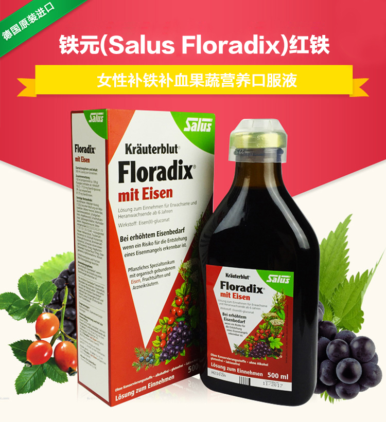 正品 德国floradix红铁500ml 补铁气血抗疲劳 包邮