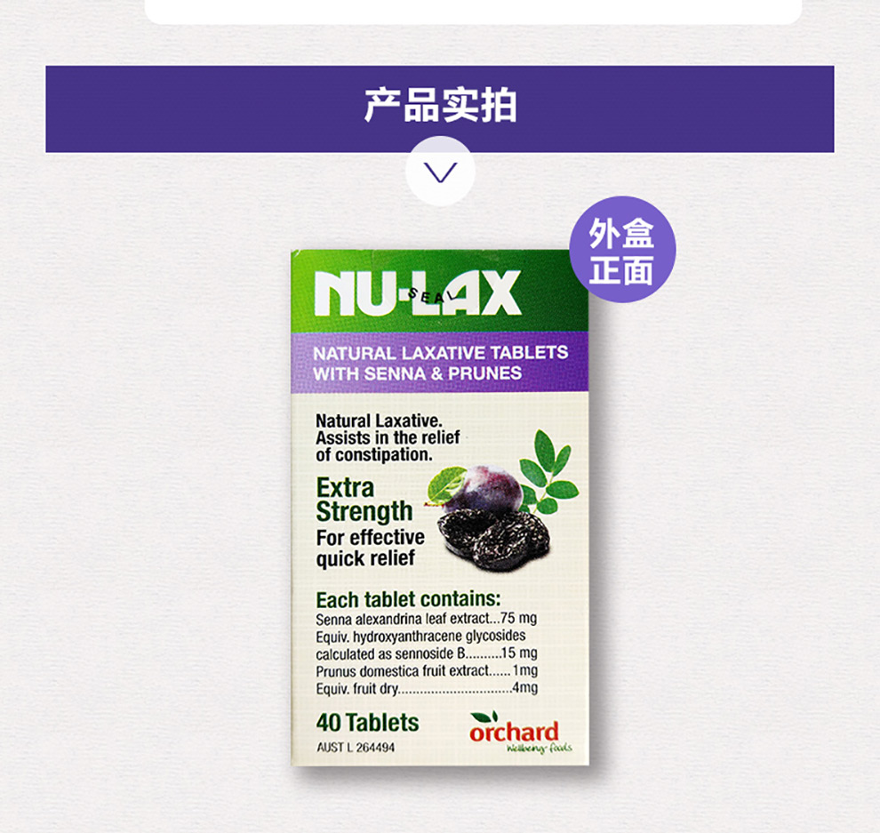 正品 澳洲nulax加强版 西梅乐康片40粒 果蔬纤维润